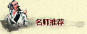 针灸培训老师推荐