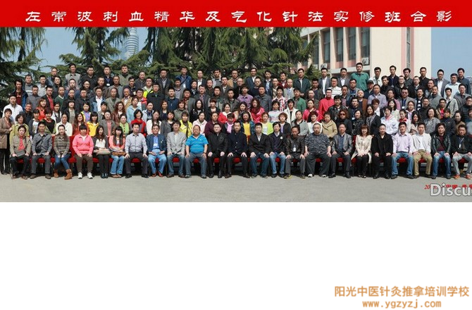 刺血研修班 阳光中医针灸推拿学校