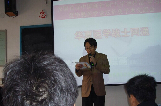 阳光中医针灸推拿学校学术交流会