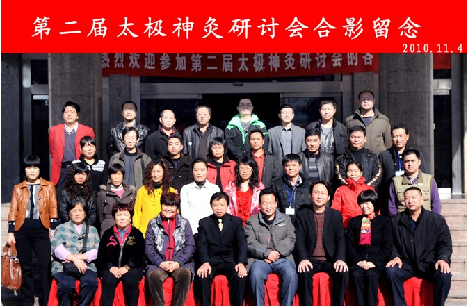 灸疗法研讨会 阳光中医针灸推拿学校